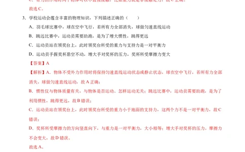八年级物理第一次月考卷02（全解全析）（人教版2024）_初物_八年级上下册+九年级全一册物理_八年级物理下册_期中+期末（更新中）