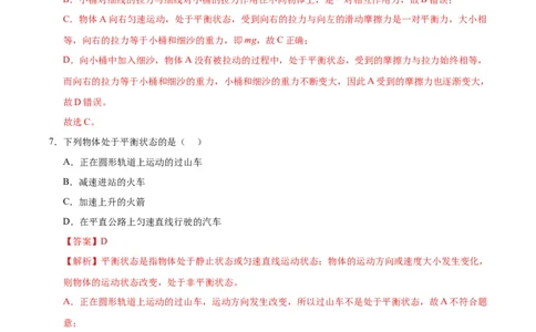 八年级物理第一次月考卷02（全解全析）（人教版2024）_初物_八年级上下册+九年级全一册物理_八年级物理下册_期中+期末（更新中）