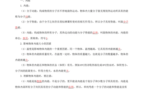 第十三章内能（知识清单）-（人教版）教师版_初物_八年级上下册+九年级全一册物理_九年级物理全一册_知识清单