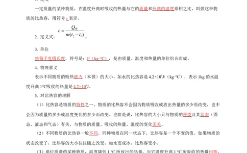 第十三章内能（知识清单）-（人教版）教师版_初物_八年级上下册+九年级全一册物理_九年级物理全一册_知识清单