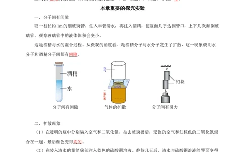 第十三章内能（知识清单）-（人教版）教师版_初物_八年级上下册+九年级全一册物理_九年级物理全一册_知识清单