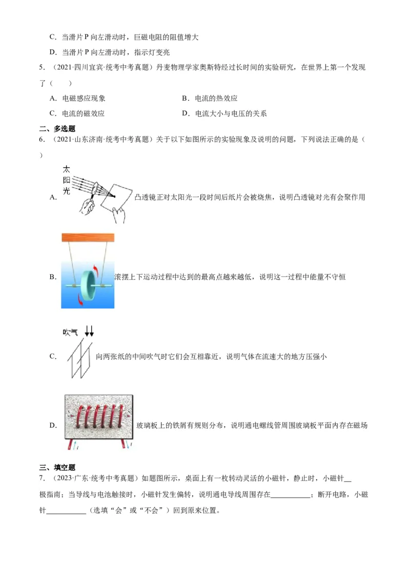 专题20电与磁20.2电生磁（学生版）_8、物理总复习_2024年中考复习资料_专项复习资料_完三年（2021&mdash;2023）中考真题分项精编（全国通用）