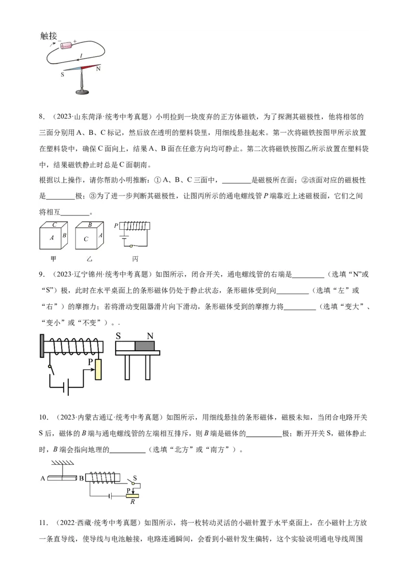 专题20电与磁20.2电生磁（学生版）_8、物理总复习_2024年中考复习资料_专项复习资料_完三年（2021&mdash;2023）中考真题分项精编（全国通用）