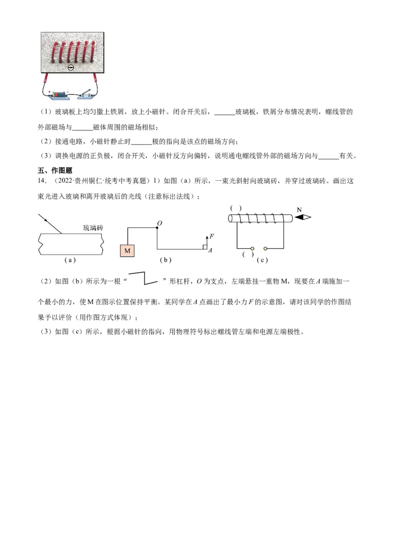 专题20电与磁20.2电生磁（学生版）_8、物理总复习_2024年中考复习资料_专项复习资料_完三年（2021&mdash;2023）中考真题分项精编（全国通用）