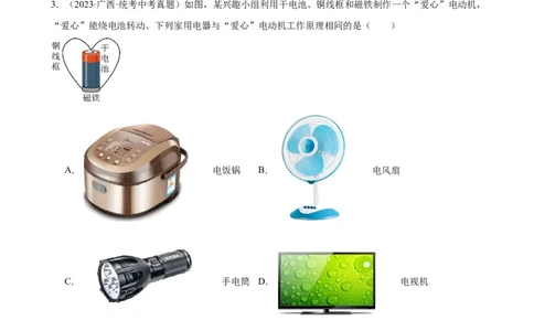 专题20电与磁20.2电生磁（学生版）_8、物理总复习_2024年中考复习资料_专项复习资料_完三年（2021&mdash;2023）中考真题分项精编（全国通用）
