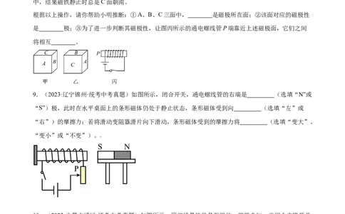 专题20电与磁20.2电生磁（学生版）_8、物理总复习_2024年中考复习资料_专项复习资料_完三年（2021&mdash;2023）中考真题分项精编（全国通用）