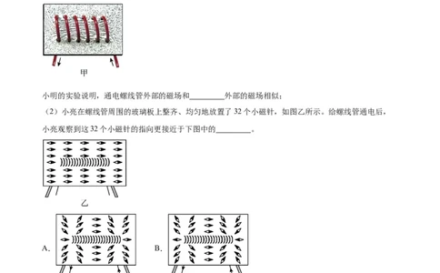 专题20电与磁20.2电生磁（学生版）_8、物理总复习_2024年中考复习资料_专项复习资料_完三年（2021&mdash;2023）中考真题分项精编（全国通用）