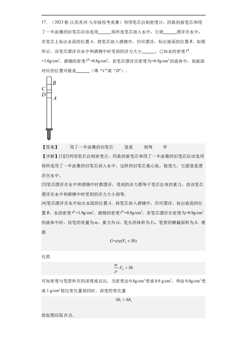 第12讲浮力（教师版）-2023-2024全国初中物理竞赛试题精选精编_初物_初中物理培优竞赛试题校联考专题重难题汇编练习通用电子版PPT