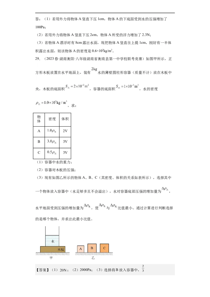 第12讲浮力（教师版）-2023-2024全国初中物理竞赛试题精选精编_初物_初中物理培优竞赛试题校联考专题重难题汇编练习通用电子版PPT
