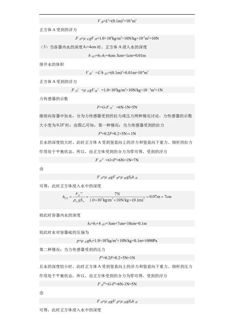 第12讲浮力（教师版）-2023-2024全国初中物理竞赛试题精选精编_初物_初中物理培优竞赛试题校联考专题重难题汇编练习通用电子版PPT