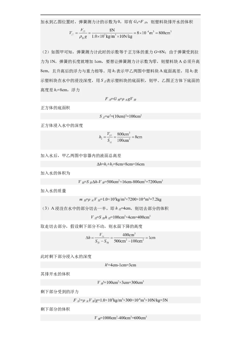 第12讲浮力（教师版）-2023-2024全国初中物理竞赛试题精选精编_初物_初中物理培优竞赛试题校联考专题重难题汇编练习通用电子版PPT