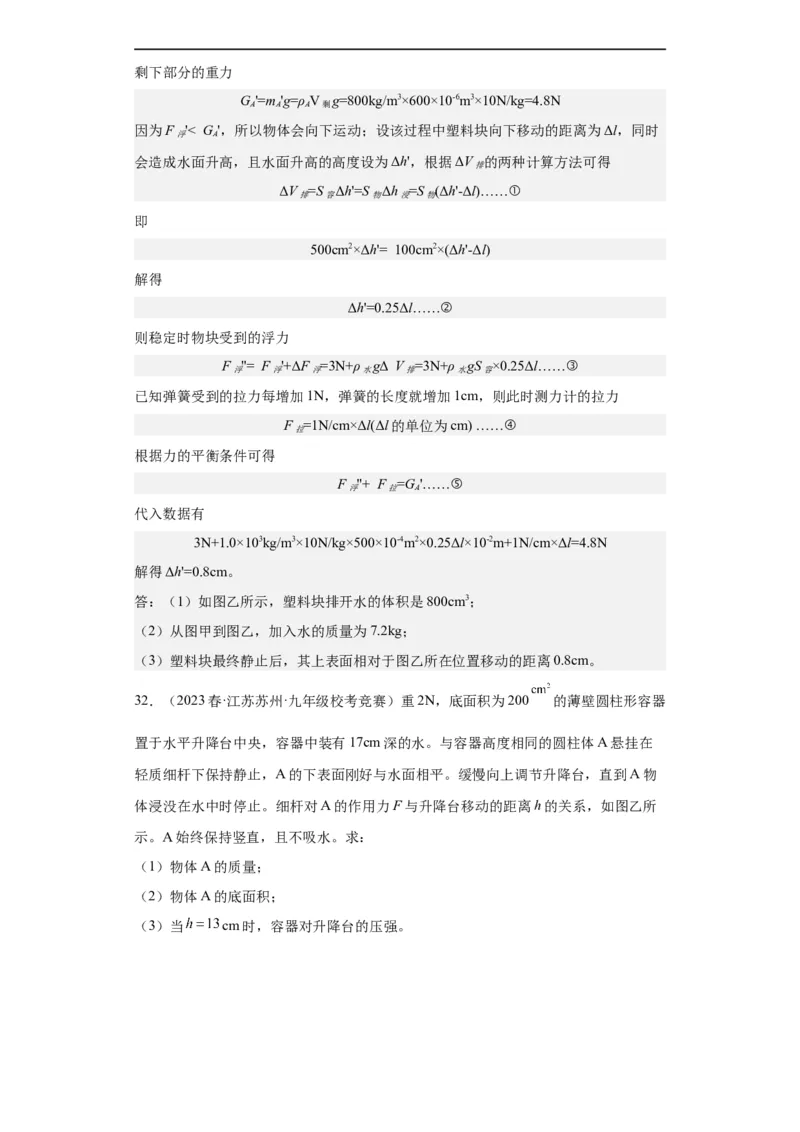 第12讲浮力（教师版）-2023-2024全国初中物理竞赛试题精选精编_初物_初中物理培优竞赛试题校联考专题重难题汇编练习通用电子版PPT