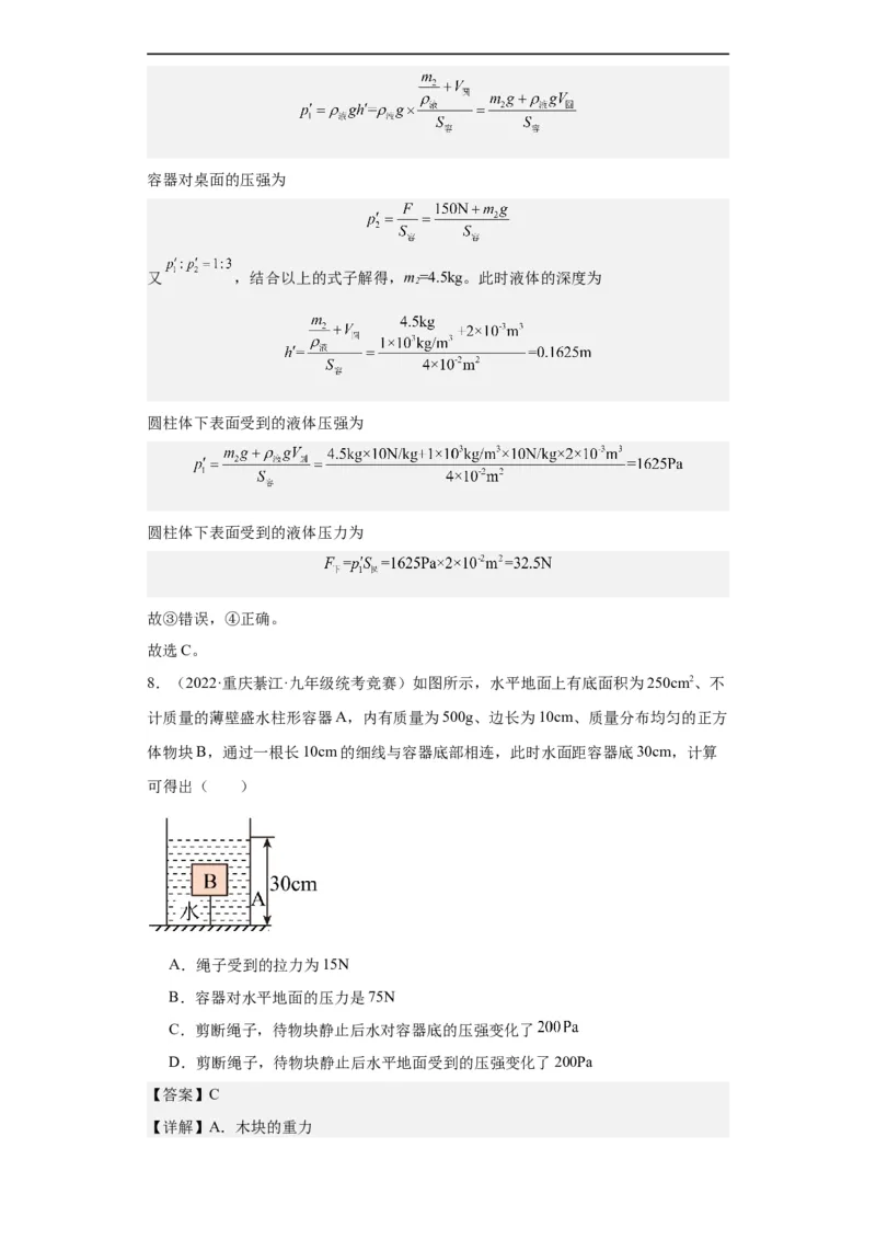 第12讲浮力（教师版）-2023-2024全国初中物理竞赛试题精选精编_初物_初中物理培优竞赛试题校联考专题重难题汇编练习通用电子版PPT