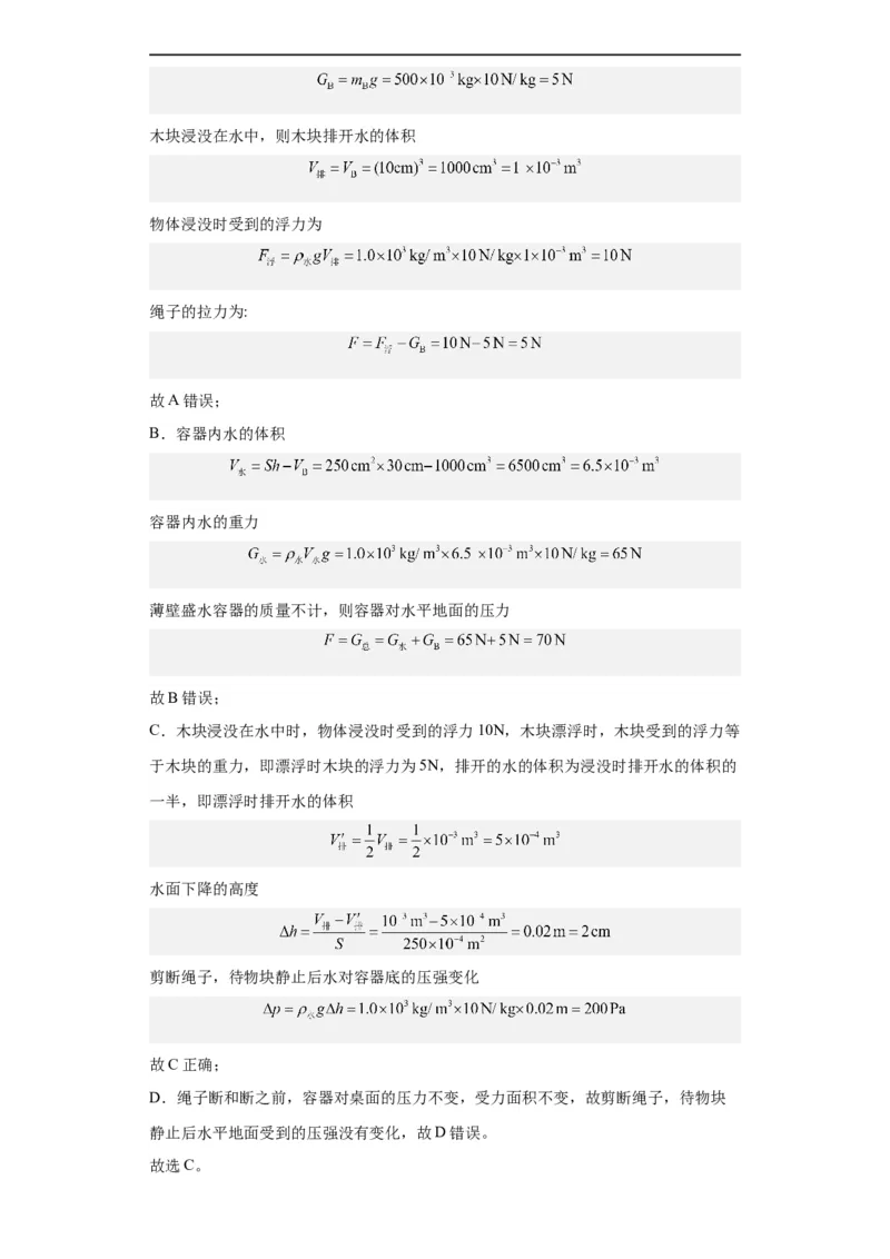 第12讲浮力（教师版）-2023-2024全国初中物理竞赛试题精选精编_初物_初中物理培优竞赛试题校联考专题重难题汇编练习通用电子版PPT