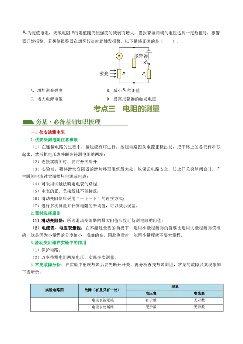 专题16欧姆定律（4考点+9考向）（讲义）（原卷版）_8、物理总复习_8.中考物理总复习_2024年中考复习资料_一轮复习资料_完2024年中考物理一轮复习课件+讲义+练习（全国通用）