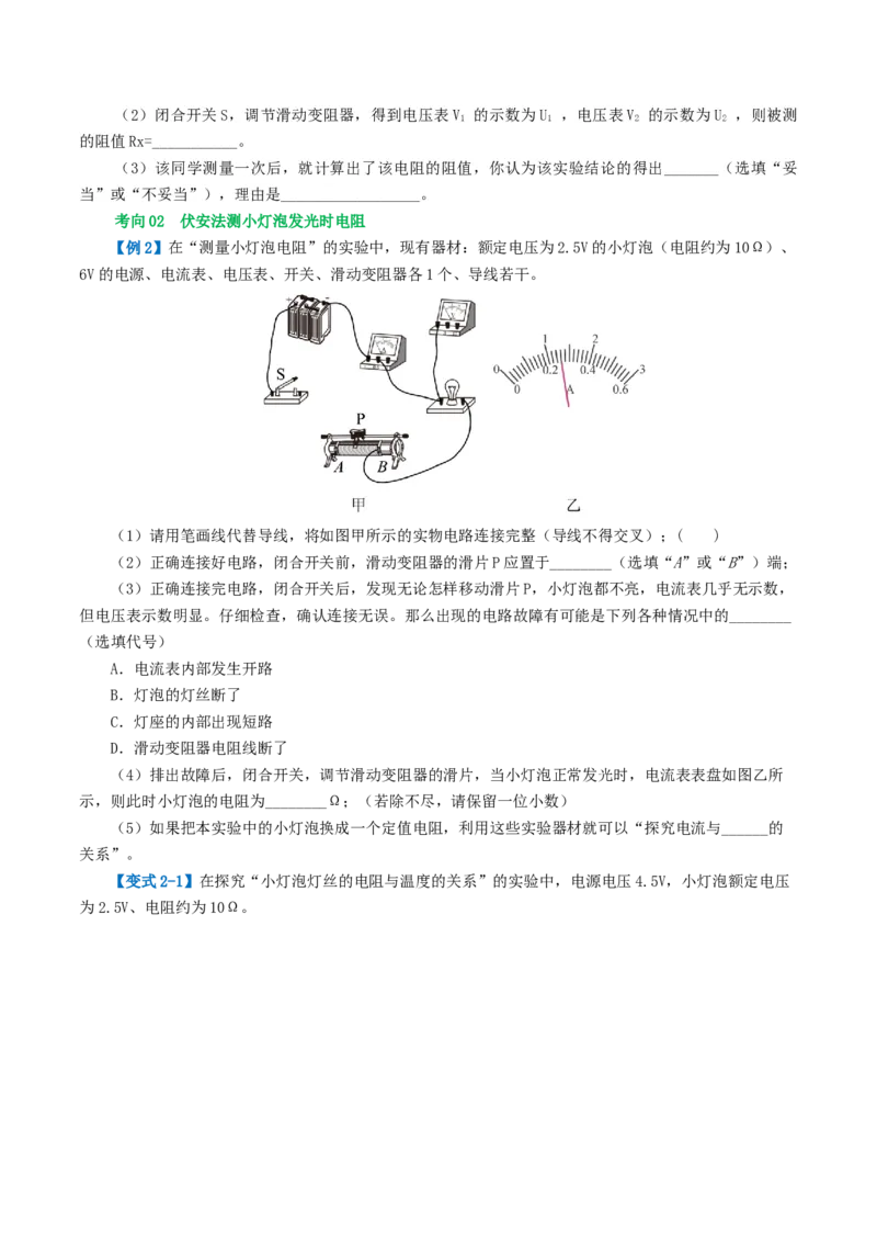专题16欧姆定律（4考点+9考向）（讲义）（原卷版）_8、物理总复习_8.中考物理总复习_2024年中考复习资料_一轮复习资料_完2024年中考物理一轮复习课件+讲义+练习（全国通用）