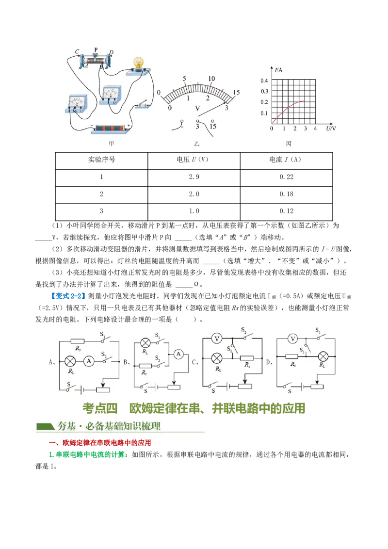 专题16欧姆定律（4考点+9考向）（讲义）（原卷版）_8、物理总复习_8.中考物理总复习_2024年中考复习资料_一轮复习资料_完2024年中考物理一轮复习课件+讲义+练习（全国通用）