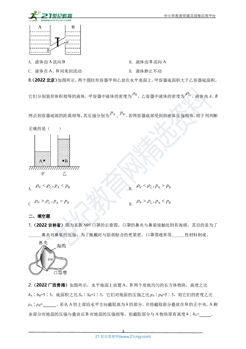 专题09固体和液体压强问题（原卷版）_8、物理总复习_8.中考物理总复习_2023年中考复习资料_专项复习_2023年用小微专题精准练助力中考物理四点问题大突破