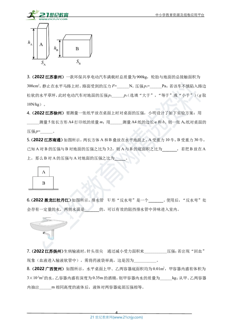 专题09固体和液体压强问题（原卷版）_8、物理总复习_8.中考物理总复习_2023年中考复习资料_专项复习_2023年用小微专题精准练助力中考物理四点问题大突破