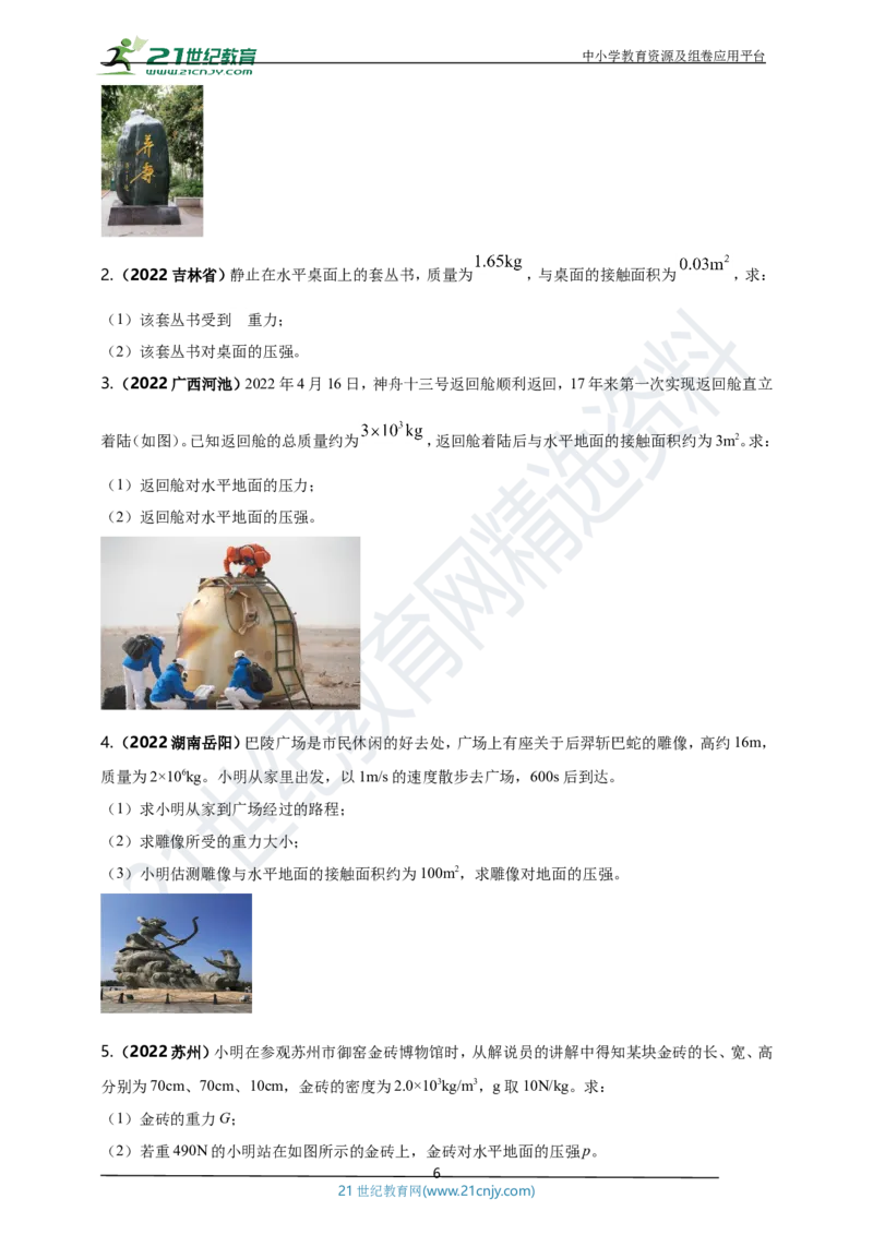 专题09固体和液体压强问题（原卷版）_8、物理总复习_8.中考物理总复习_2023年中考复习资料_专项复习_2023年用小微专题精准练助力中考物理四点问题大突破