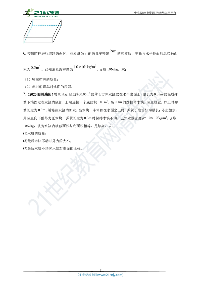 专题09固体和液体压强问题（原卷版）_8、物理总复习_8.中考物理总复习_2023年中考复习资料_专项复习_2023年用小微专题精准练助力中考物理四点问题大突破