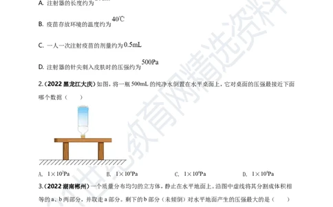 专题09固体和液体压强问题（原卷版）_8、物理总复习_8.中考物理总复习_2023年中考复习资料_专项复习_2023年用小微专题精准练助力中考物理四点问题大突破