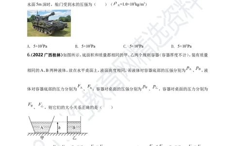 专题09固体和液体压强问题（原卷版）_8、物理总复习_8.中考物理总复习_2023年中考复习资料_专项复习_2023年用小微专题精准练助力中考物理四点问题大突破