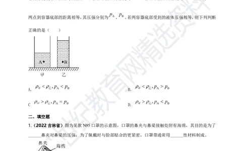 专题09固体和液体压强问题（原卷版）_8、物理总复习_8.中考物理总复习_2023年中考复习资料_专项复习_2023年用小微专题精准练助力中考物理四点问题大突破