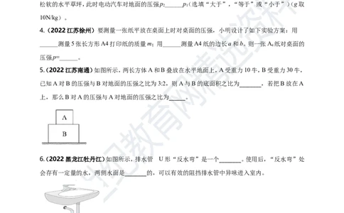 专题09固体和液体压强问题（原卷版）_8、物理总复习_8.中考物理总复习_2023年中考复习资料_专项复习_2023年用小微专题精准练助力中考物理四点问题大突破