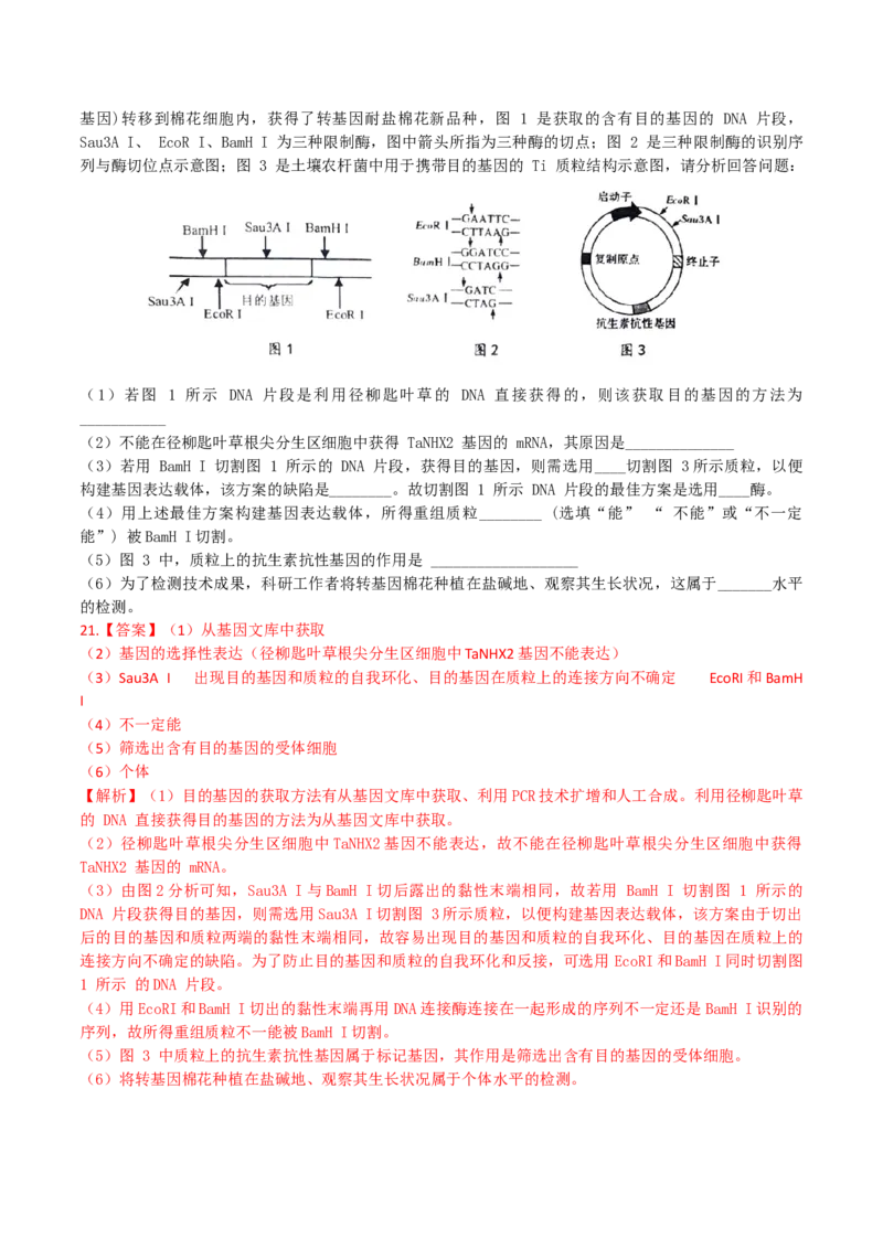 黄金卷03（解析版）-赢在高考&middot;黄金8卷备战2024年高考生物模拟卷（广东专用）_2024年新高考资料_4.2024高考模拟预测试卷
