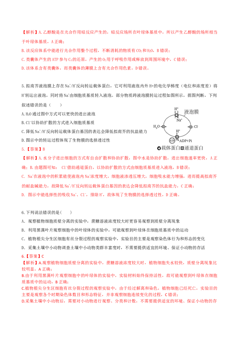 黄金卷03（解析版）-赢在高考&middot;黄金8卷备战2024年高考生物模拟卷（广东专用）_2024年新高考资料_4.2024高考模拟预测试卷