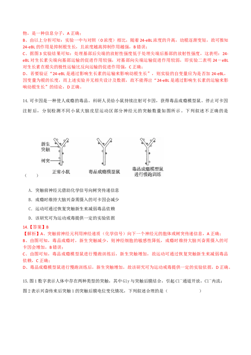 黄金卷03（解析版）-赢在高考&middot;黄金8卷备战2024年高考生物模拟卷（广东专用）_2024年新高考资料_4.2024高考模拟预测试卷