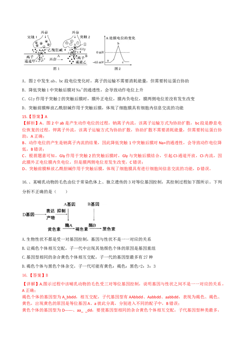 黄金卷03（解析版）-赢在高考&middot;黄金8卷备战2024年高考生物模拟卷（广东专用）_2024年新高考资料_4.2024高考模拟预测试卷