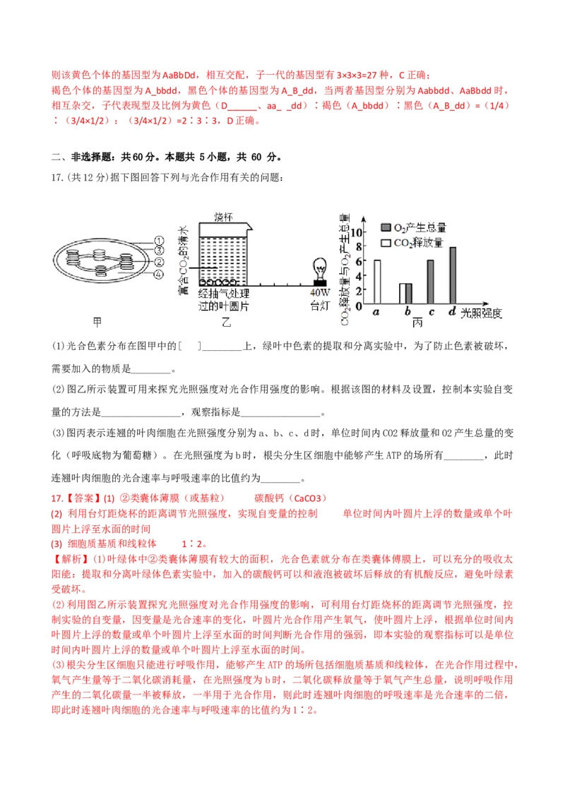 黄金卷03（解析版）-赢在高考&middot;黄金8卷备战2024年高考生物模拟卷（广东专用）_2024年新高考资料_4.2024高考模拟预测试卷