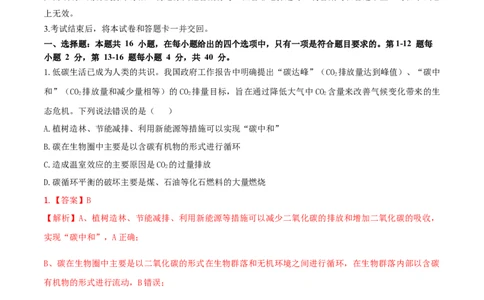 黄金卷03（解析版）-赢在高考&middot;黄金8卷备战2024年高考生物模拟卷（广东专用）_2024年新高考资料_4.2024高考模拟预测试卷