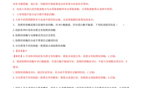 黄金卷03（解析版）-赢在高考&middot;黄金8卷备战2024年高考生物模拟卷（广东专用）_2024年新高考资料_4.2024高考模拟预测试卷