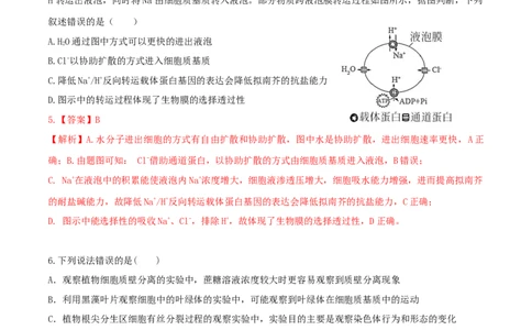 黄金卷03（解析版）-赢在高考&middot;黄金8卷备战2024年高考生物模拟卷（广东专用）_2024年新高考资料_4.2024高考模拟预测试卷