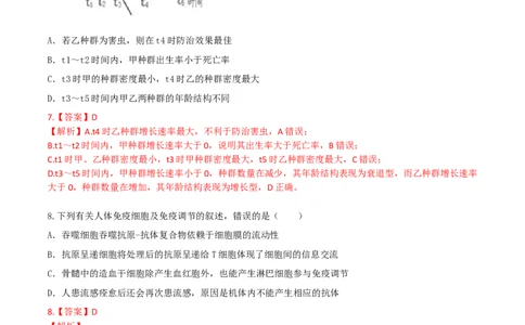 黄金卷03（解析版）-赢在高考&middot;黄金8卷备战2024年高考生物模拟卷（广东专用）_2024年新高考资料_4.2024高考模拟预测试卷