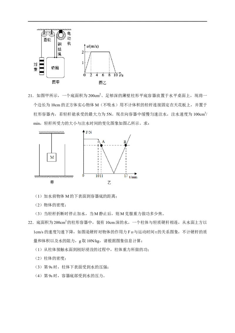 图像题02摩擦力、浮力、功和机械能（原卷版）_8、物理总复习_8.中考物理总复习_2023年中考复习资料_二轮复习_2023年中考物理二轮题型专项复习（全国通用）