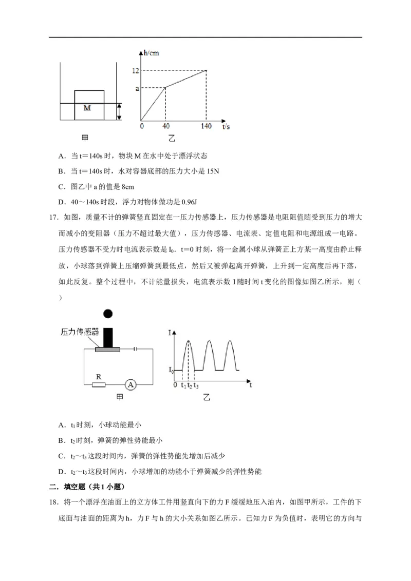 图像题02摩擦力、浮力、功和机械能（原卷版）_8、物理总复习_8.中考物理总复习_2023年中考复习资料_二轮复习_2023年中考物理二轮题型专项复习（全国通用）