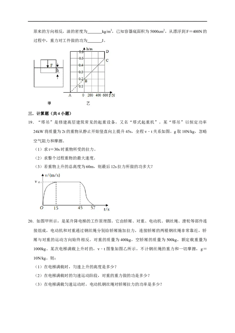 图像题02摩擦力、浮力、功和机械能（原卷版）_8、物理总复习_8.中考物理总复习_2023年中考复习资料_二轮复习_2023年中考物理二轮题型专项复习（全国通用）