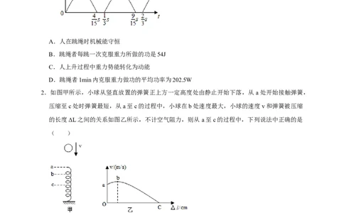 图像题02摩擦力、浮力、功和机械能（原卷版）_8、物理总复习_8.中考物理总复习_2023年中考复习资料_二轮复习_2023年中考物理二轮题型专项复习（全国通用）