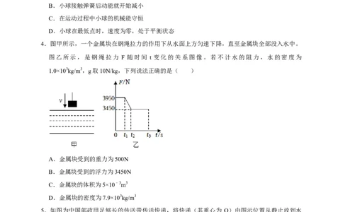 图像题02摩擦力、浮力、功和机械能（原卷版）_8、物理总复习_8.中考物理总复习_2023年中考复习资料_二轮复习_2023年中考物理二轮题型专项复习（全国通用）