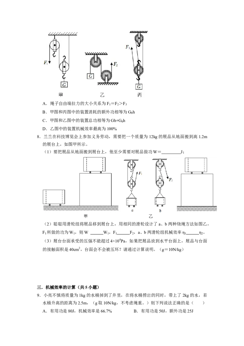 专题11机械效率八大题型（原卷版）_初物_八年级上下册+九年级全一册物理_八年级物理下册_压轴题训练（更新中）-U172
