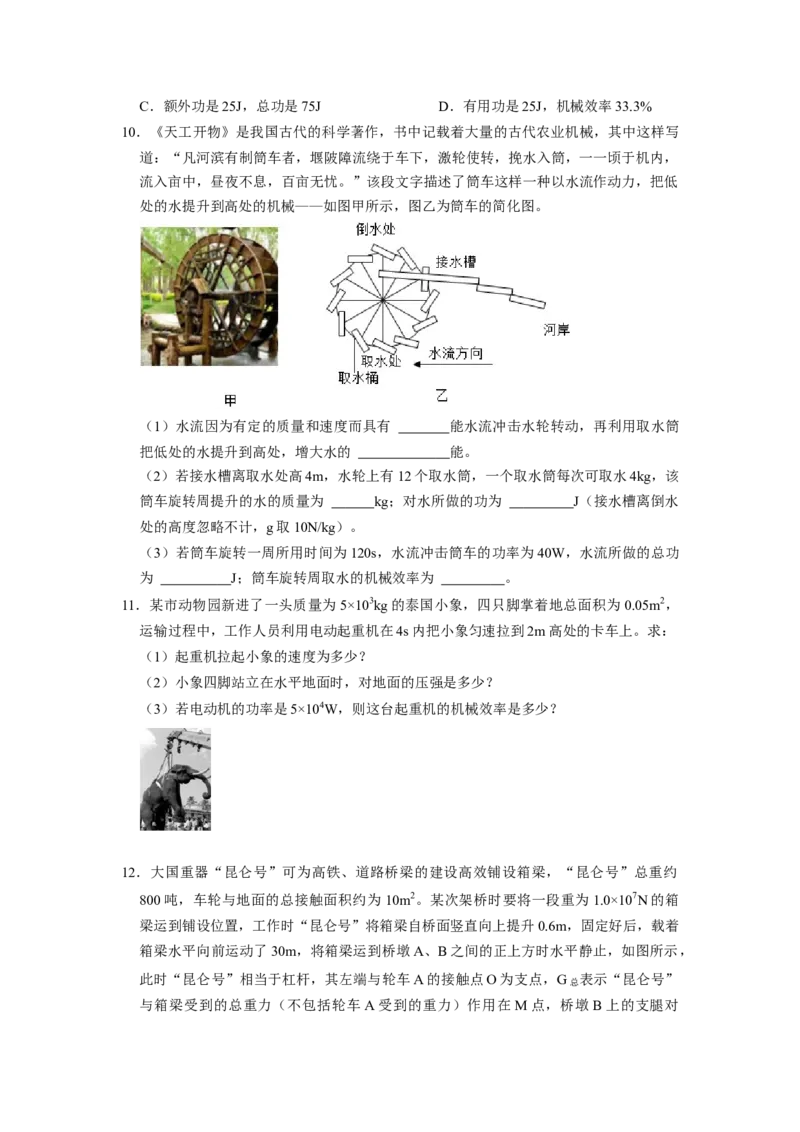 专题11机械效率八大题型（原卷版）_初物_八年级上下册+九年级全一册物理_八年级物理下册_压轴题训练（更新中）-U172