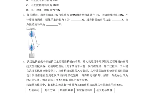 专题11机械效率八大题型（原卷版）_初物_八年级上下册+九年级全一册物理_八年级物理下册_压轴题训练（更新中）-U172