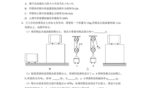 专题11机械效率八大题型（原卷版）_初物_八年级上下册+九年级全一册物理_八年级物理下册_压轴题训练（更新中）-U172