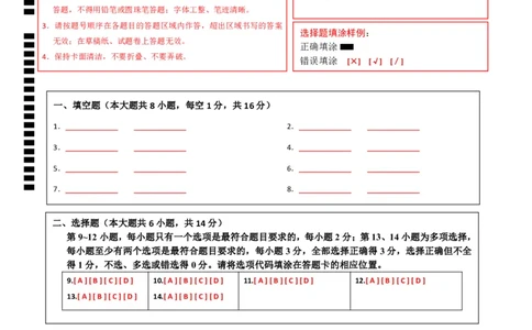 物理（江西卷）（答题卡）_8、物理总复习_2024中考模拟题物理_三模（37套）_物理（江西卷）