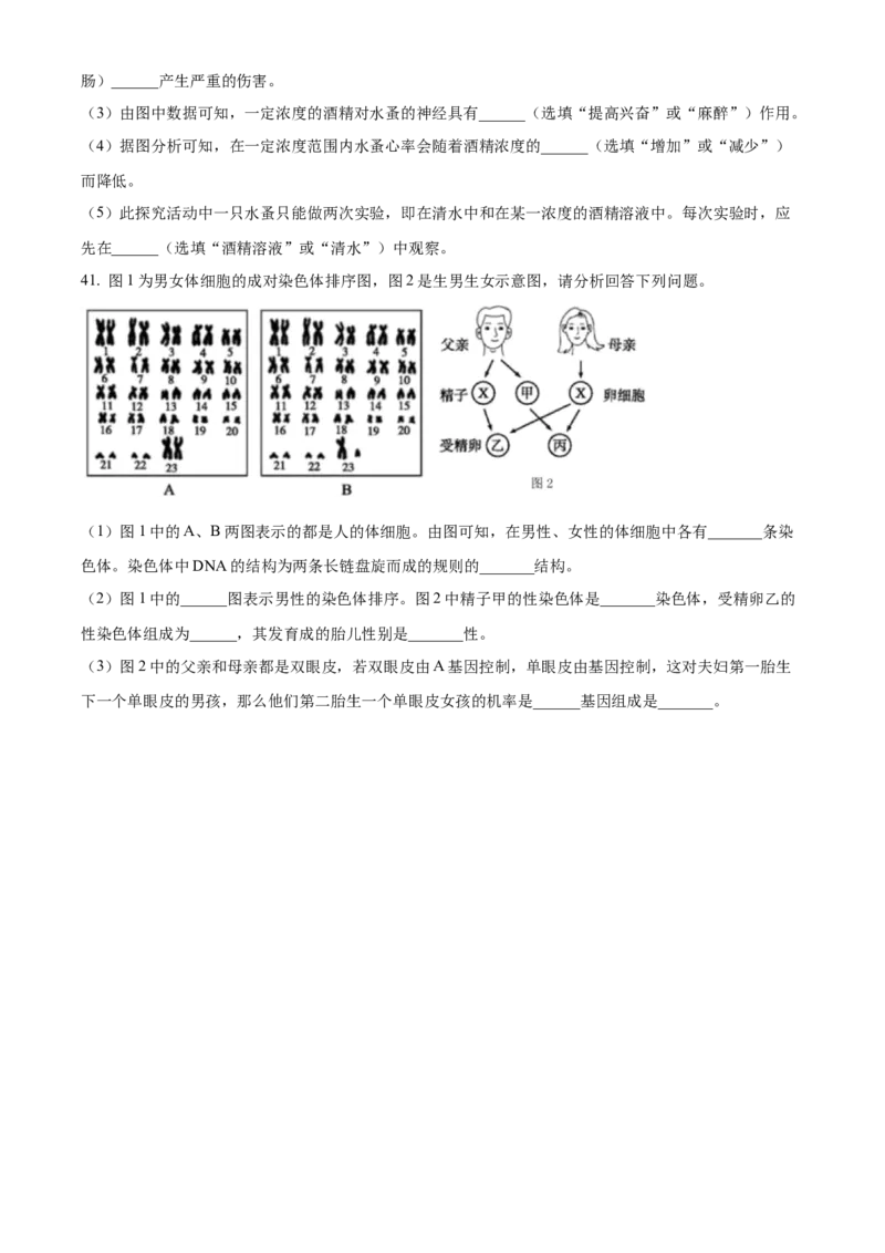 02八年级下学期期末生物试题（原卷版）_初中全科电子版试卷练习试题_生物_生物8下练习_人教生物8年级下期末试卷12份