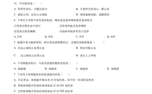 02八年级下学期期末生物试题（原卷版）_初中全科电子版试卷练习试题_生物_生物8下练习_人教生物8年级下期末试卷12份